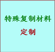  泰州市书画复制特殊材料定制 泰州市宣纸打印公司 泰州市绢布书画复制打印