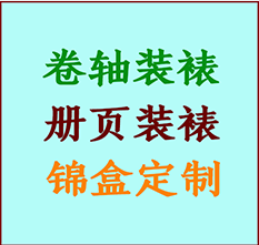 泰州市书画装裱公司泰州市册页装裱泰州市装裱店位置泰州市批量装裱公司